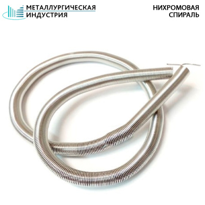 Спираль нихромовая 2,5x50 мм Х20Н80
