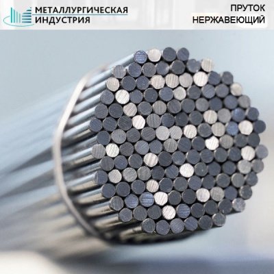 Пруток нержавеющий 110 мм 30Х13