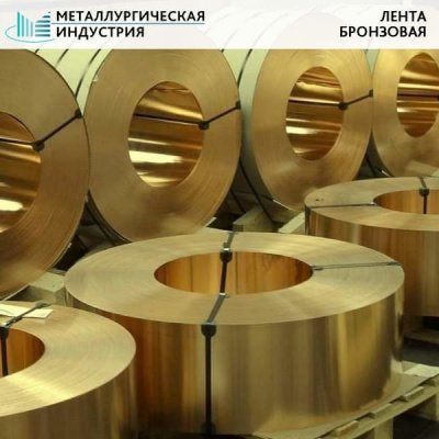 Лента бронзовая 0,2x250 БрОФ6,5-0,15 твердая