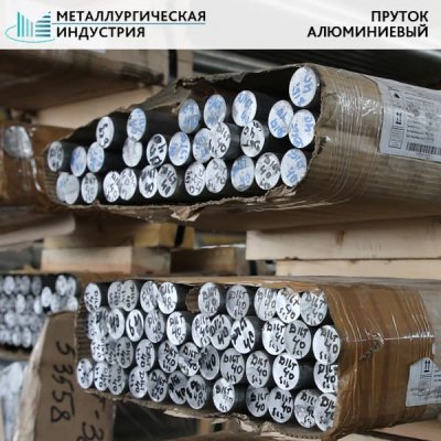 Пруток алюминиевый 115 мм Д16Т