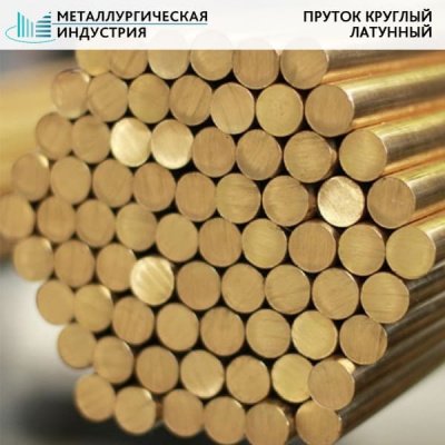 Пруток латунный 38 мм ЛМЦ58-2