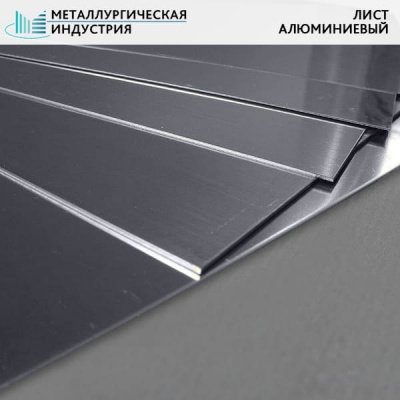 Лист алюминиевый 1,5х1500х4000 мм АМГ2Н